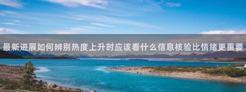 51吃瓜网今日吃瓜:最新进展如何辨别热度上升时应该看什么信息核验比情绪更重要